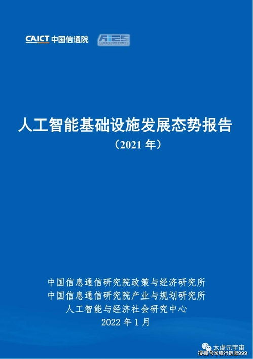 2021年人工智能基础软件开发态势报告 开源引领、生态重构与智能泛化
